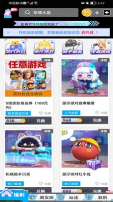 我要赢皮肤app下载最新版图5