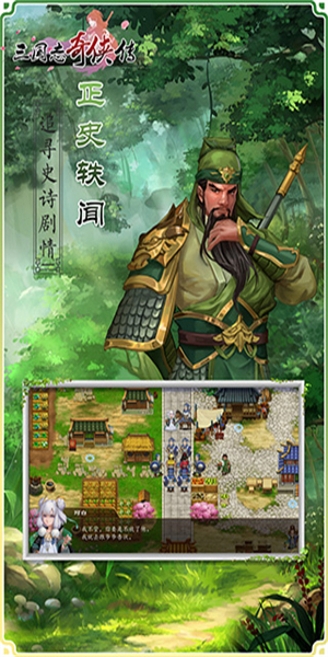 三国志奇侠传破解版图3
