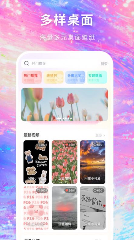 免费壁纸多多app下载最新版截图3