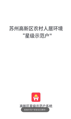 星级示范户图3