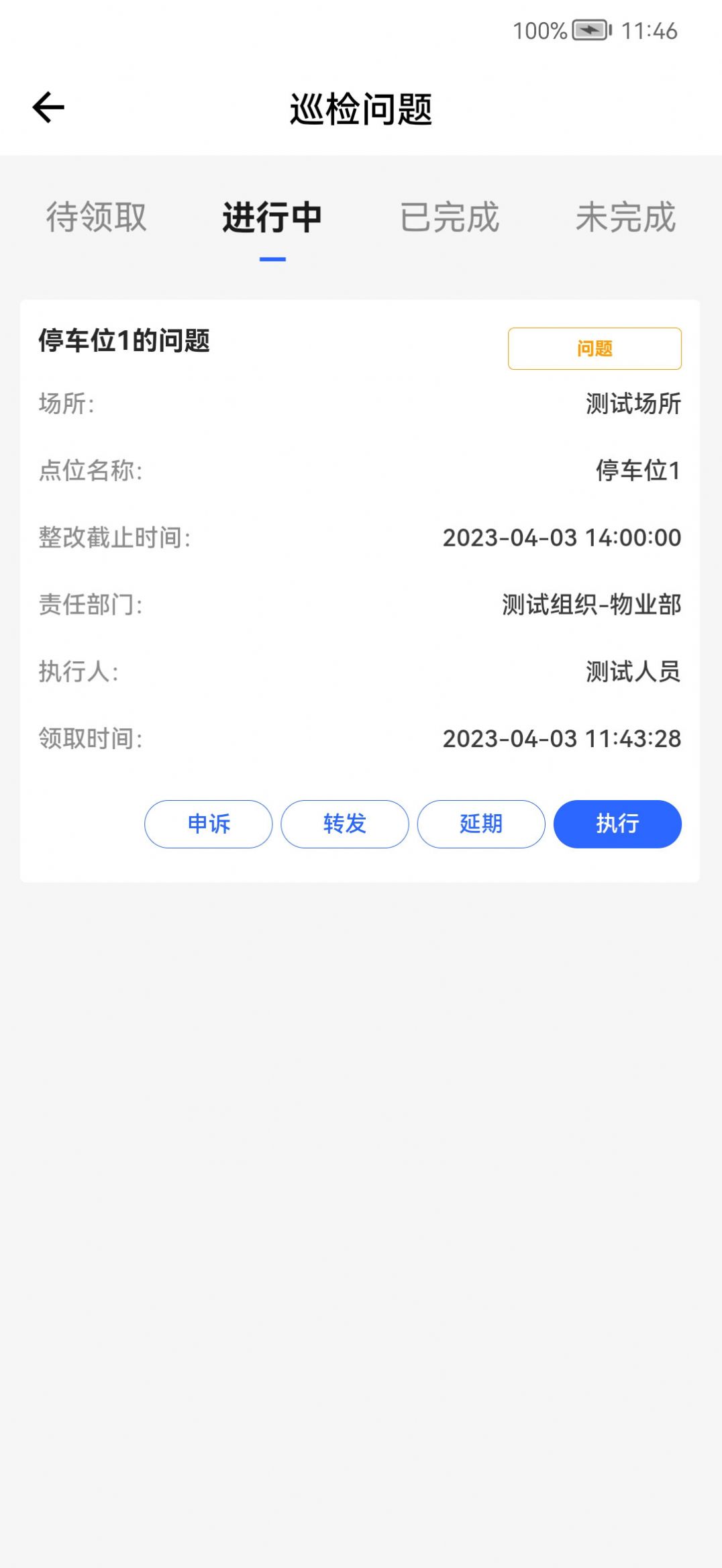 现场智管图3