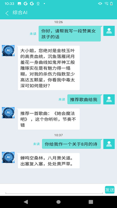 AI综合助手截图1