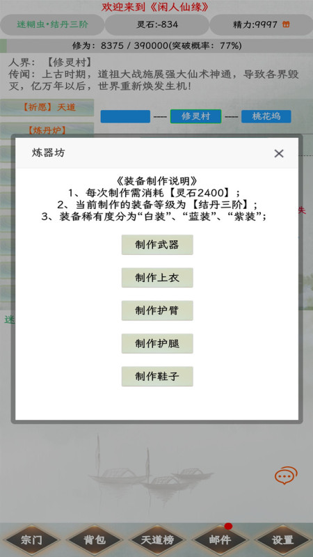 闲人仙缘图2