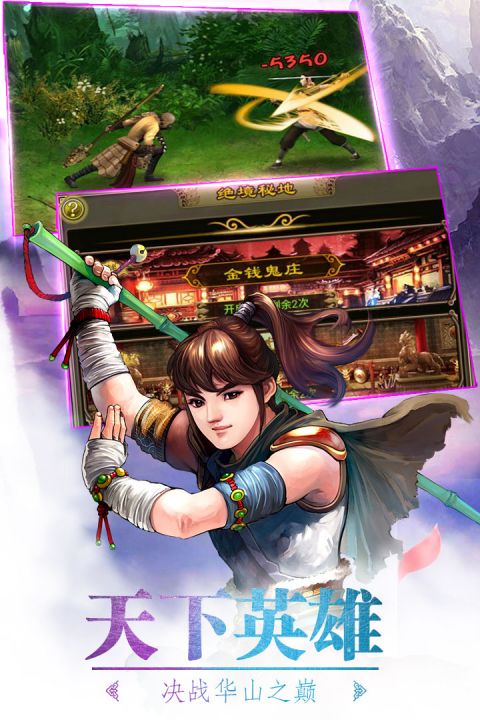 武林英雄传台服17.0图2
