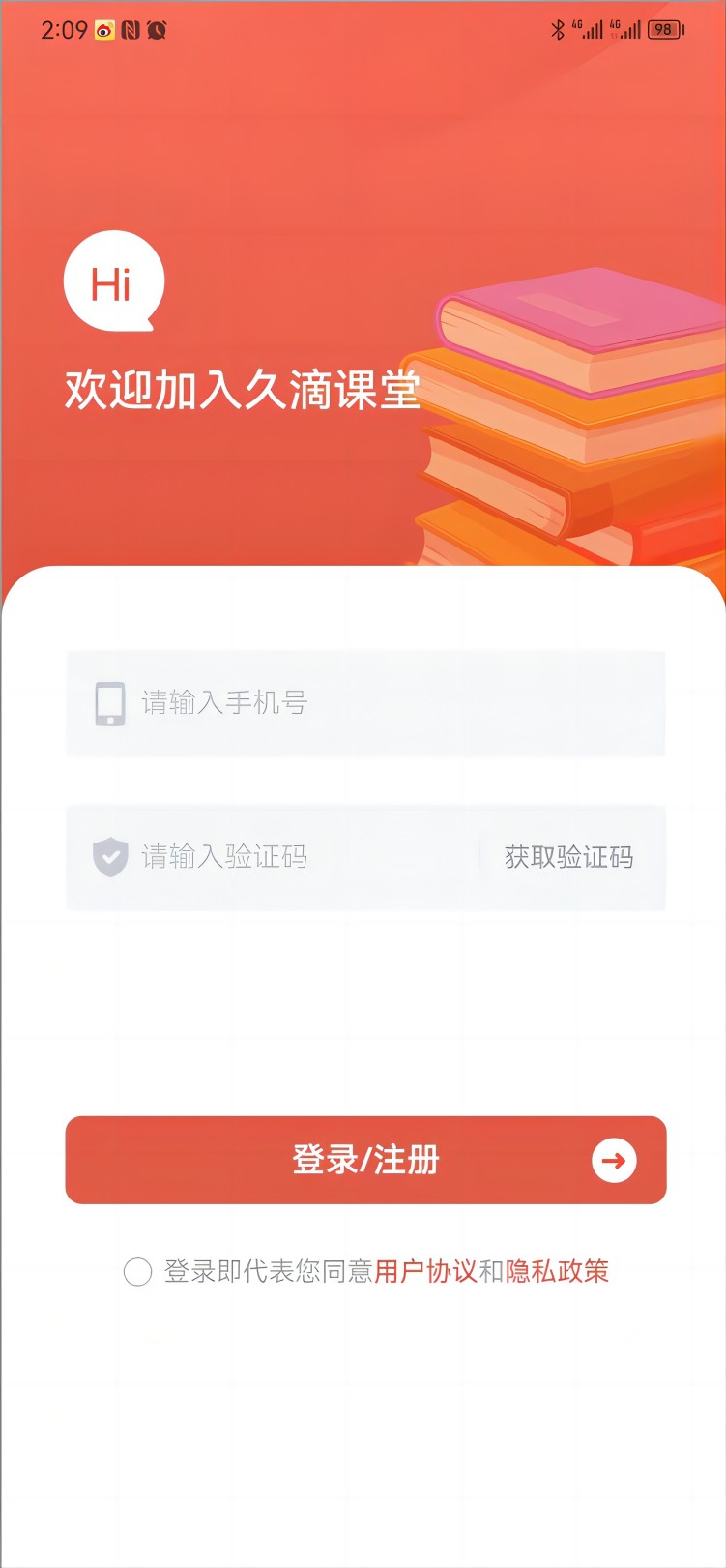 久滴课堂最新版app下载截图3