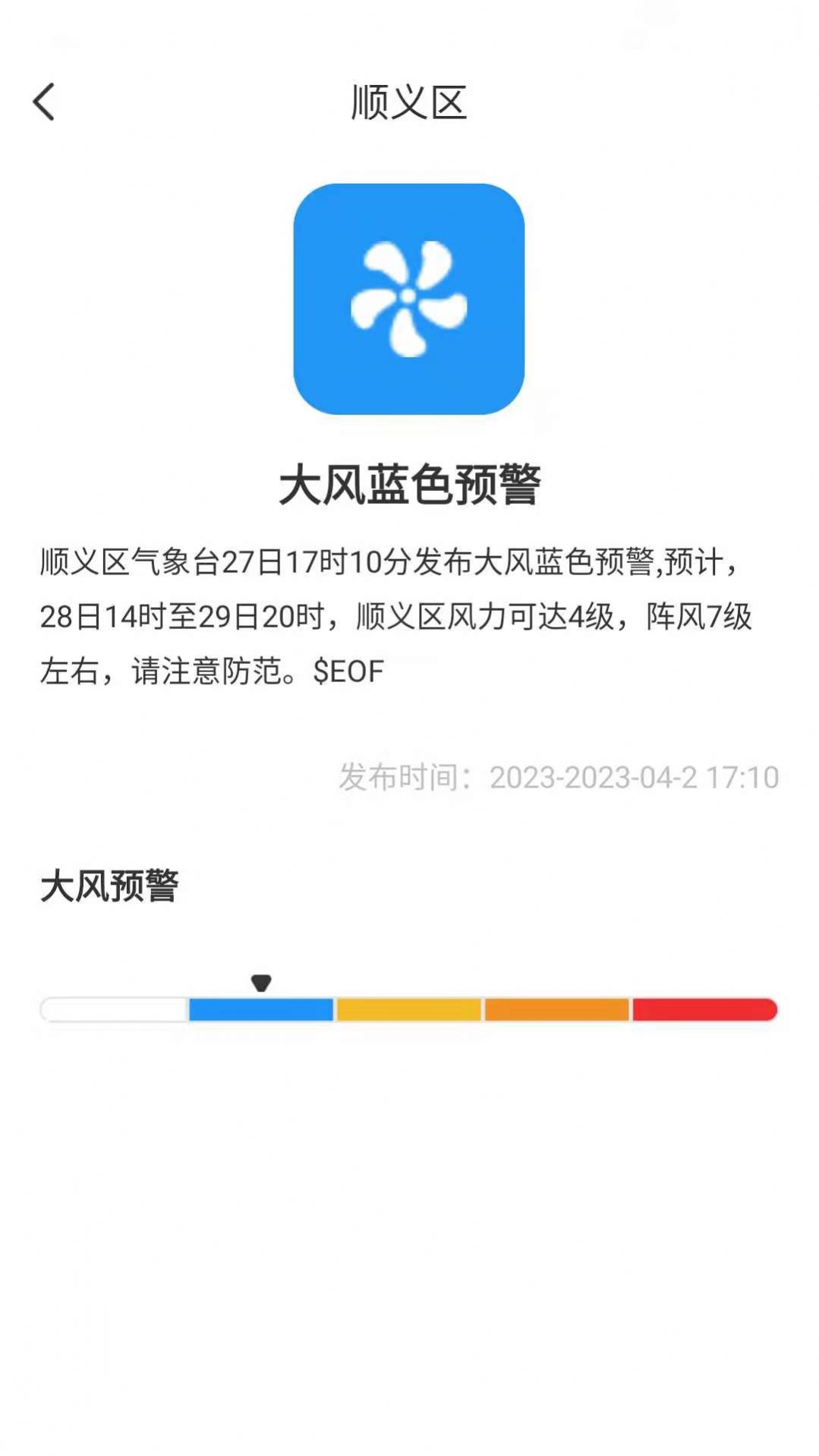 朵朵天气日历图1