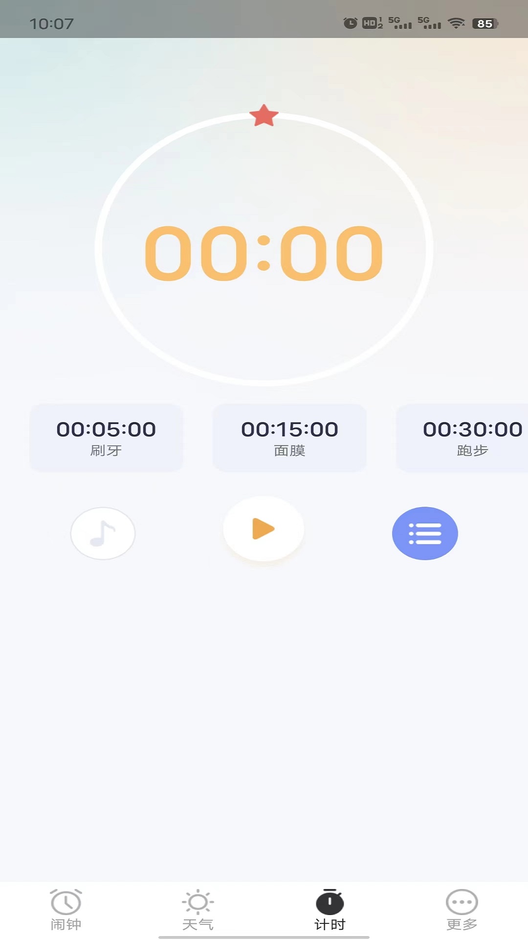 荣星闹钟APP安卓版
