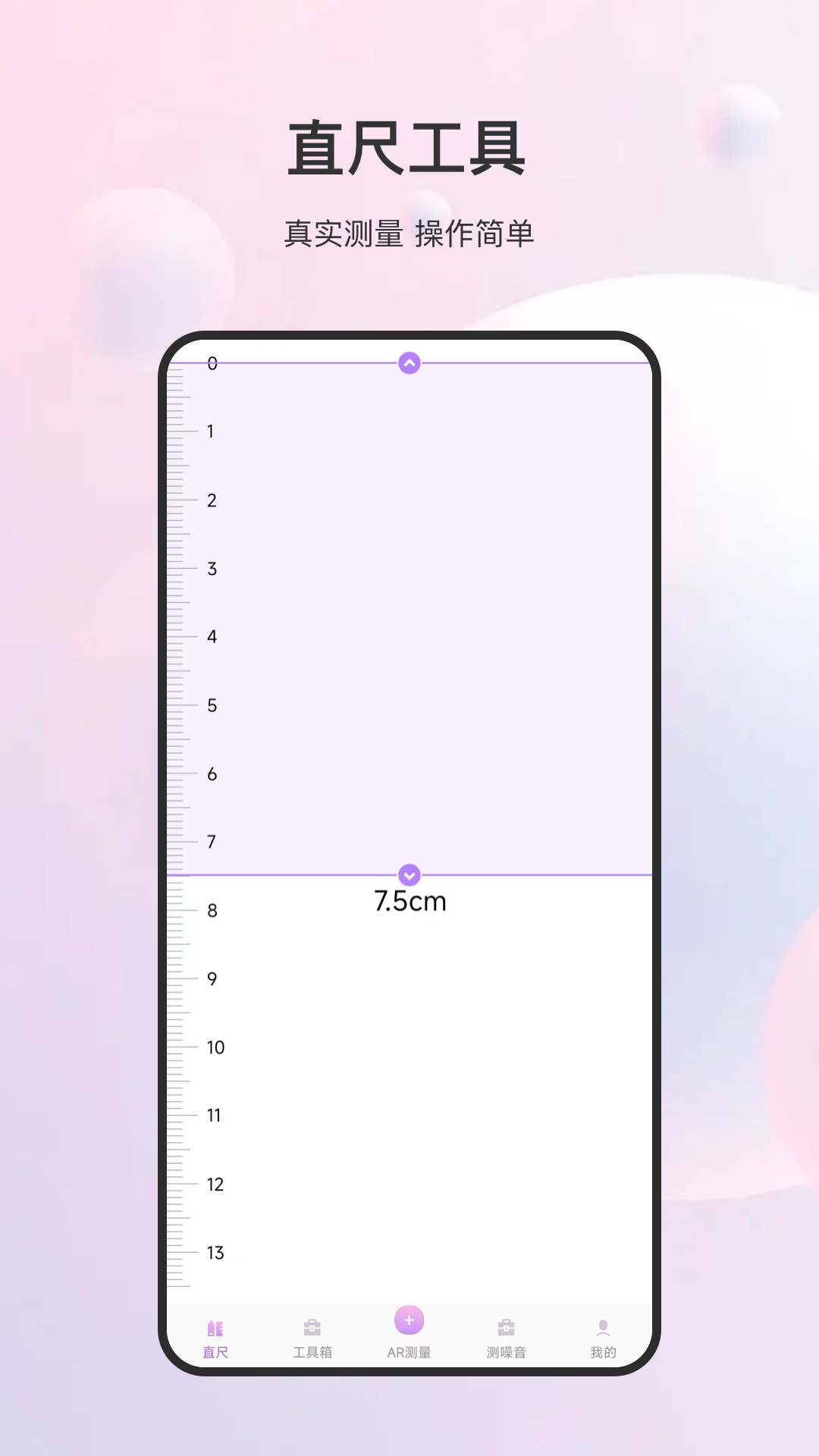 随身测量仪app最新版官方版