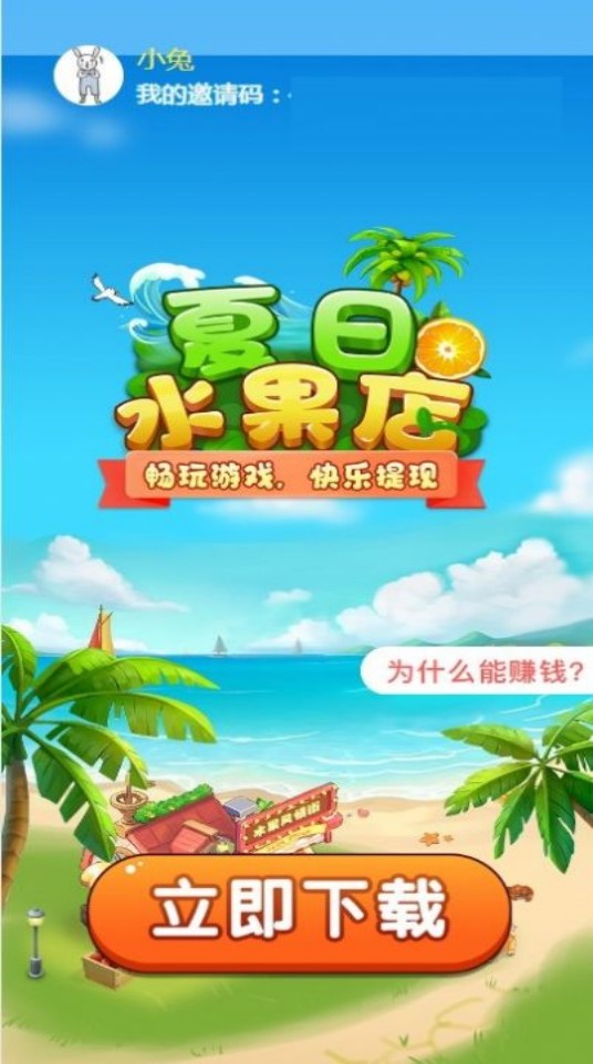 夏日水果店截图3