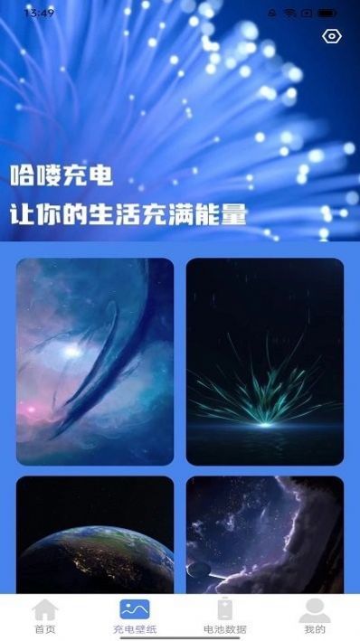 哈喽充电图3