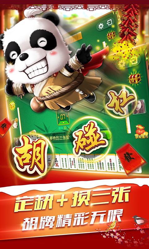 四川麻将图4