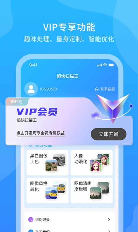 超快扫描王app安卓版图1