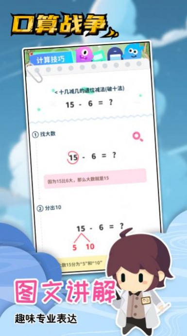 口算战争app下载安卓版图3