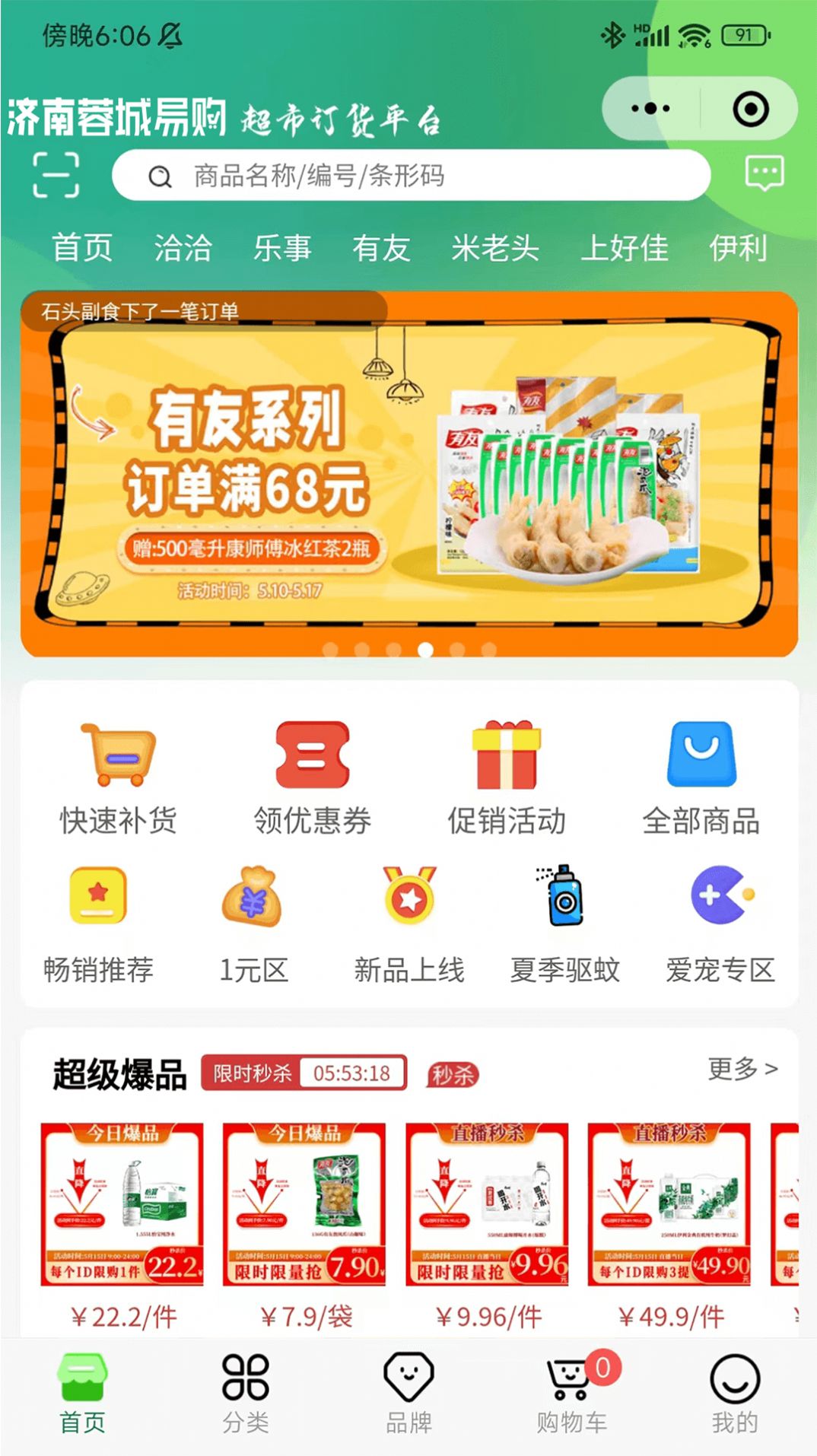济南蓉城易购图3