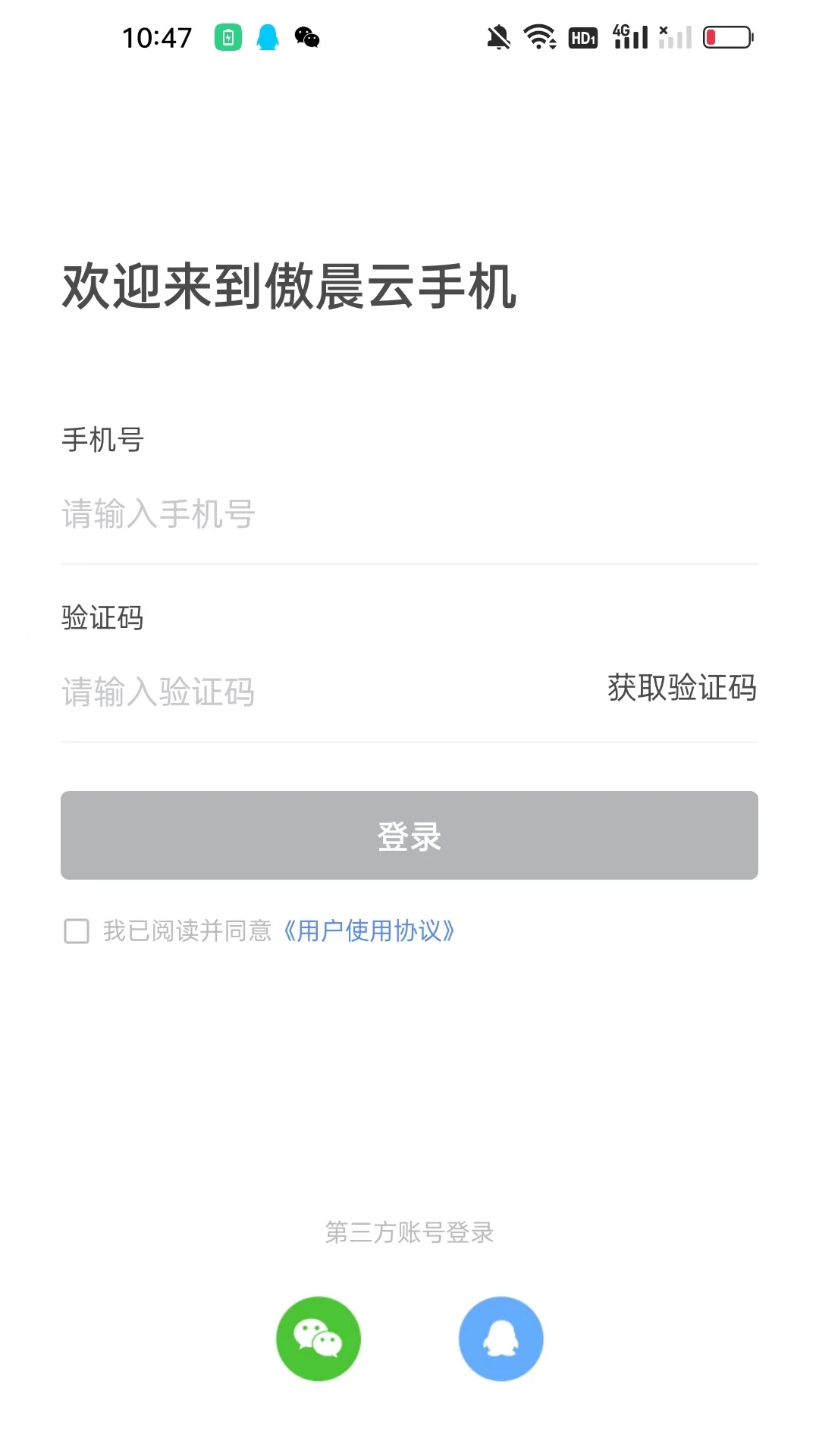 傲晨云手机app1.2.5安卓版截图1