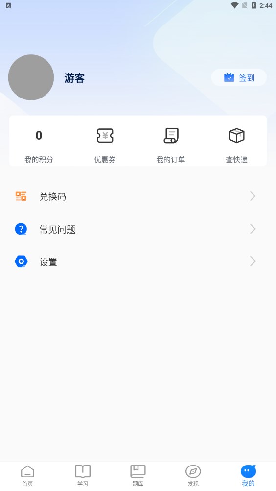 泰祺考研1.0.0安卓版图1