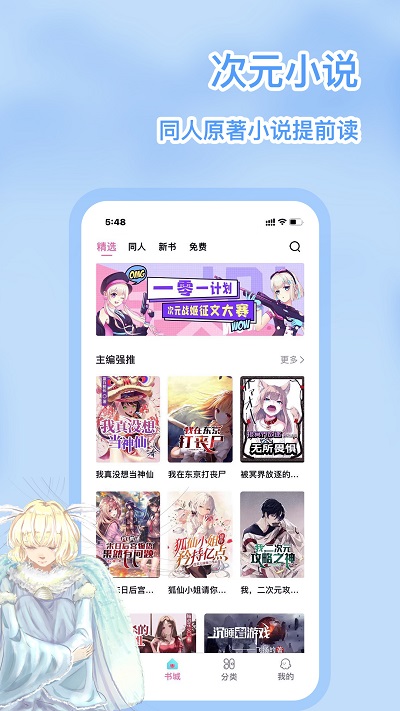 次元姬小说app最新版图3