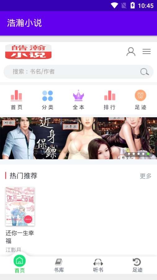浩瀚小说图2