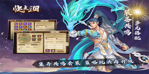 快点三国图2