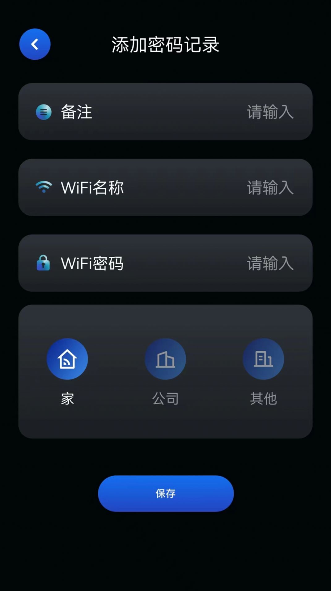 星云万能WIFI管家图3