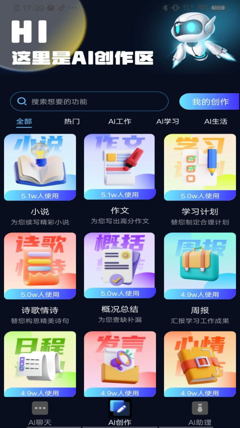 AI小助理app图4