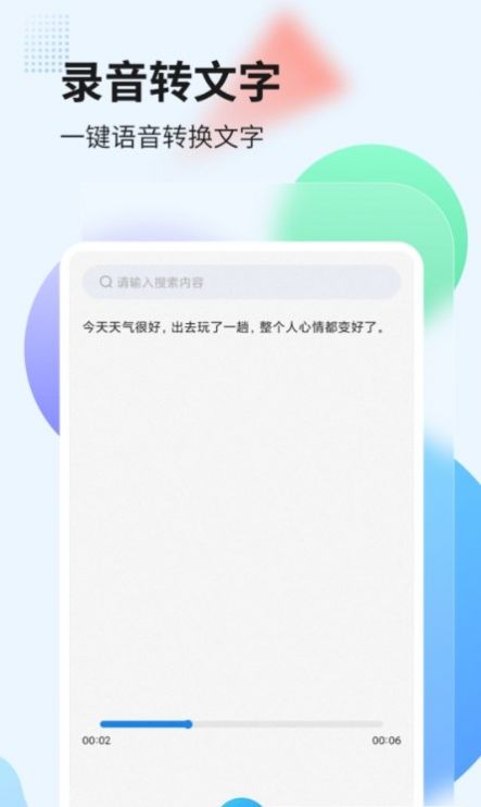 奇信录音转文字截图1