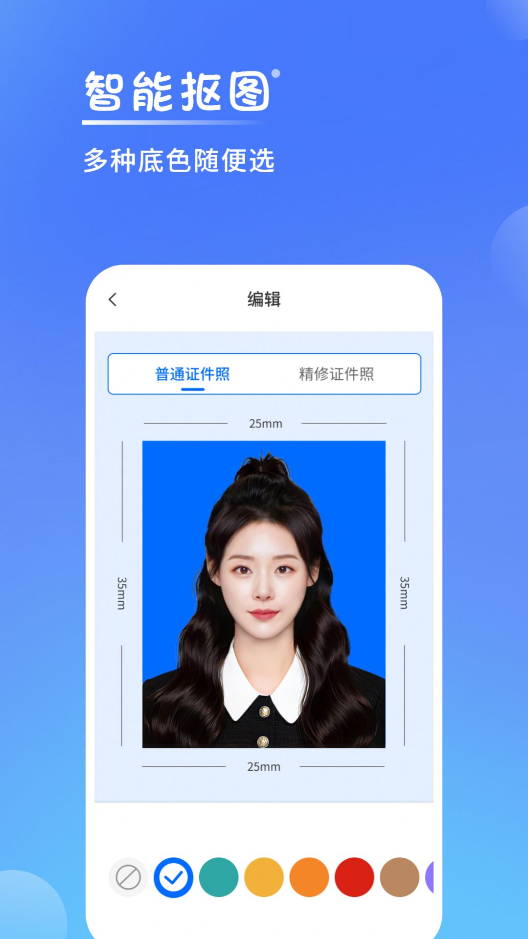 一寸手机证件照app最新版截图4