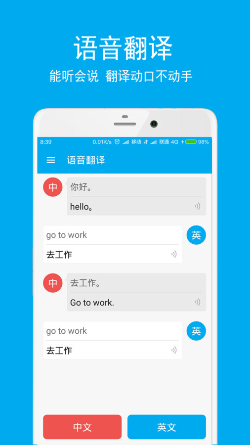 英语翻译酷APP图3