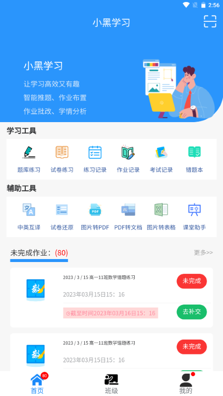 小黑学习app官方版