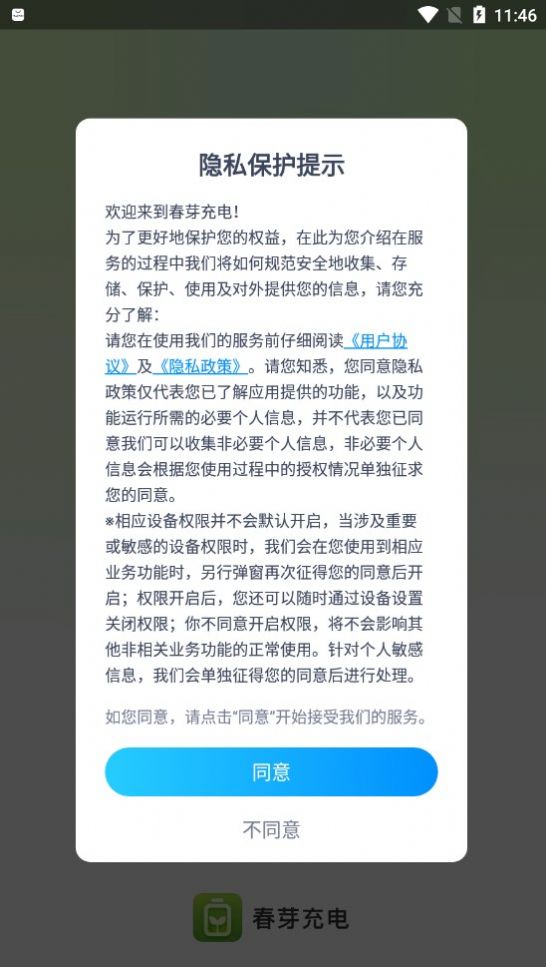 春芽充电app手机版