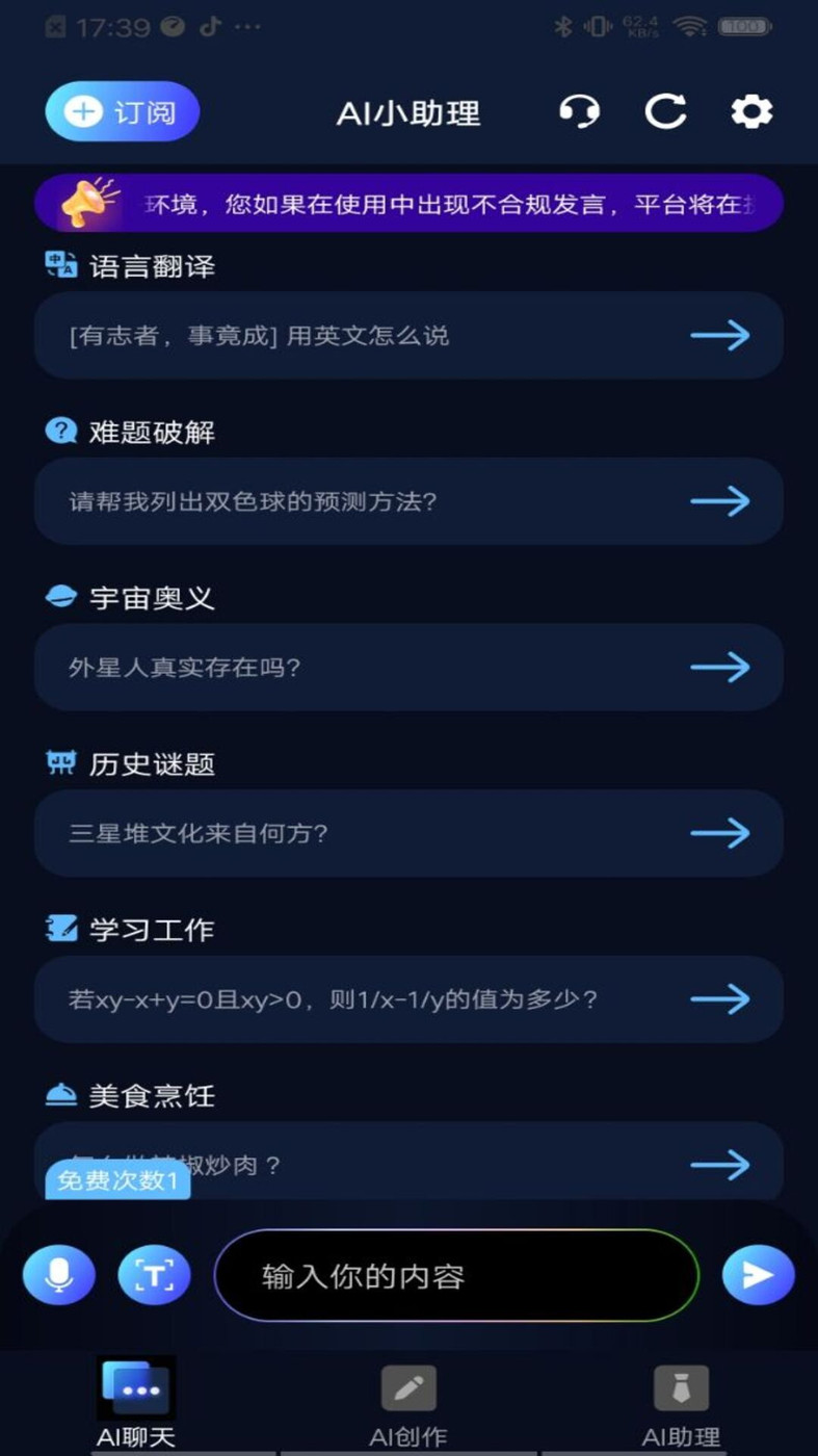 AI小助理官方版图2
