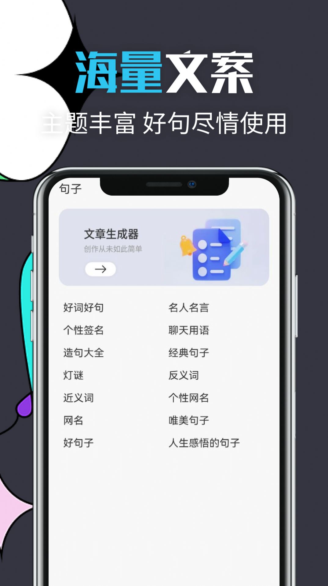 智能文章生成app截图4