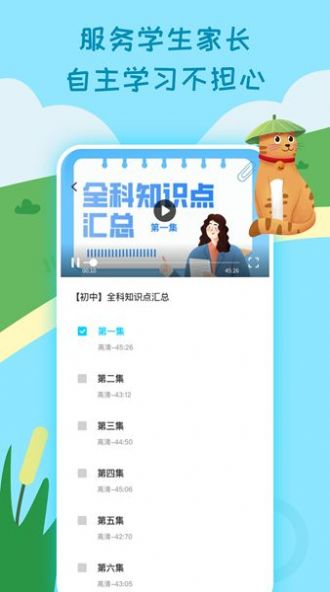 乐乐课堂同步学习截图6