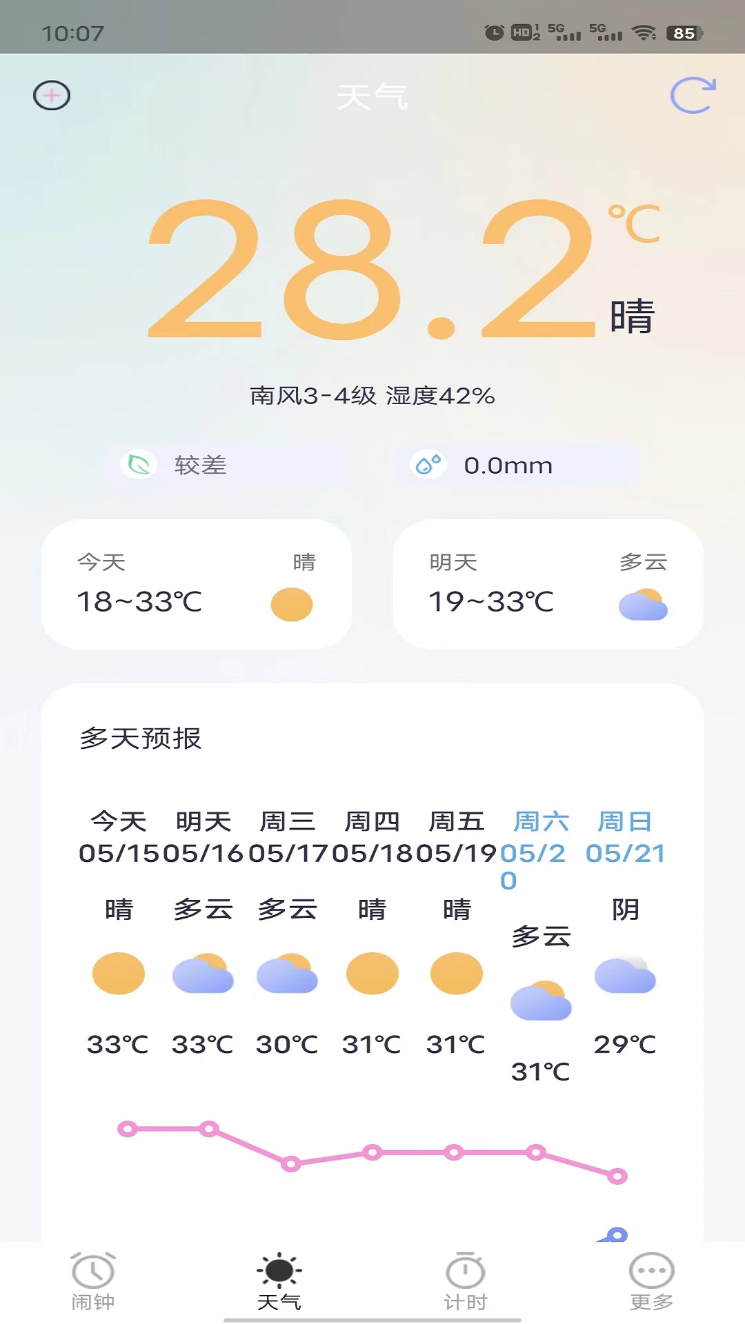 荣星闹钟APP安卓版
