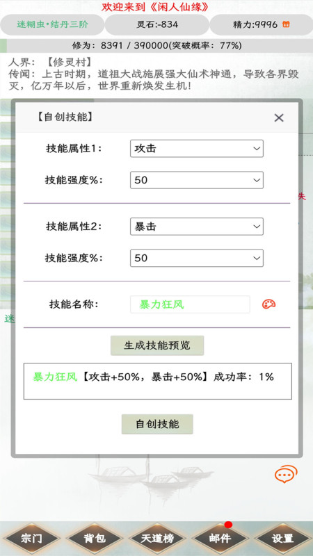 闲人仙缘图1