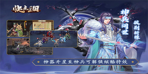 快点三国图3