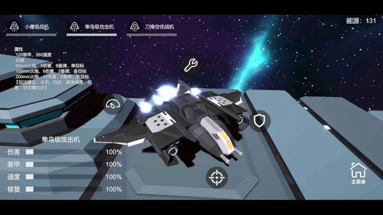 星空-登陆行星图2