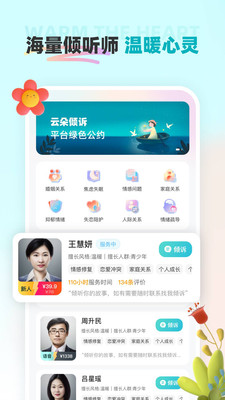 云朵倾诉app图1