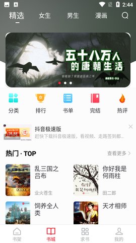 金鸿追书大师免费版图2