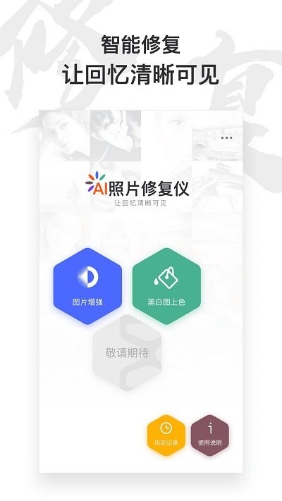 俊盈AI照片修复仪App安卓版截图6