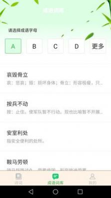 立春成语图3