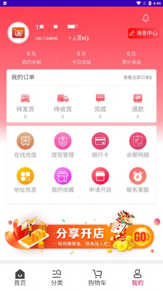 淘货铺商城软件app