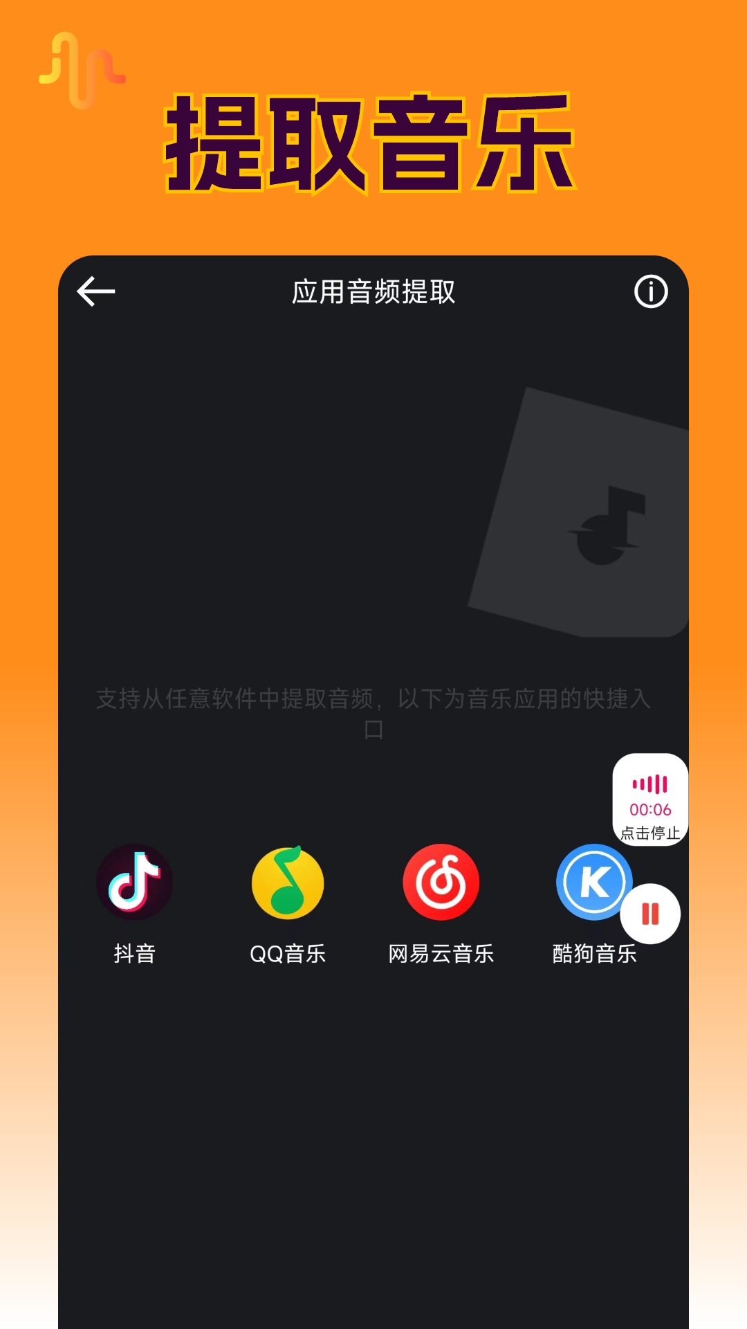 Ins音频提取下载安装图3