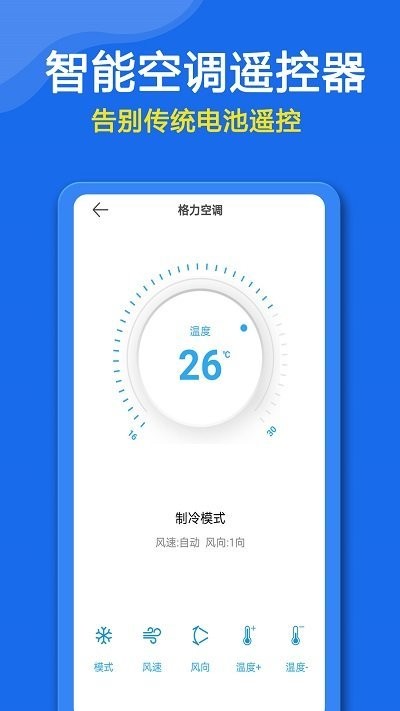 众鑫合万能空调遥控器app手机版图3