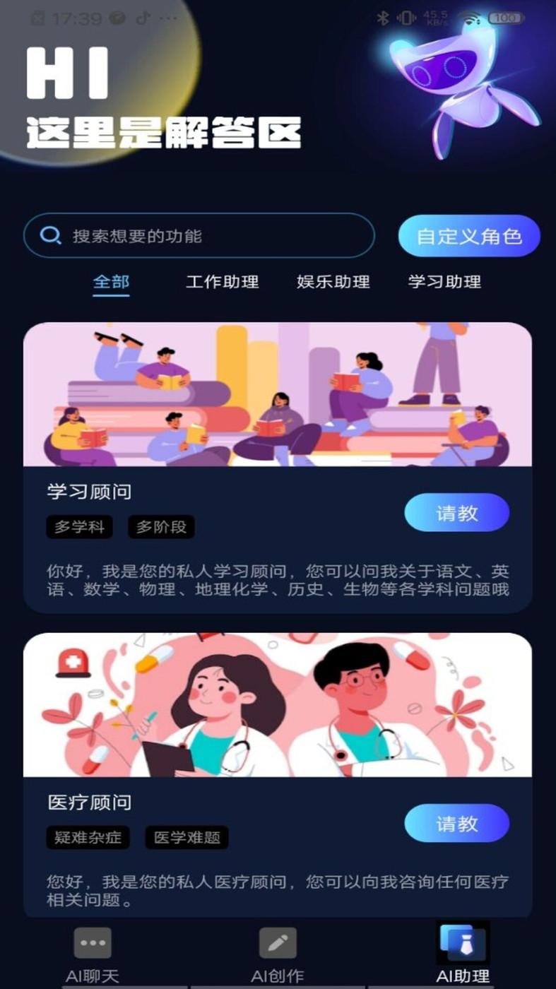 AI小助理app图3