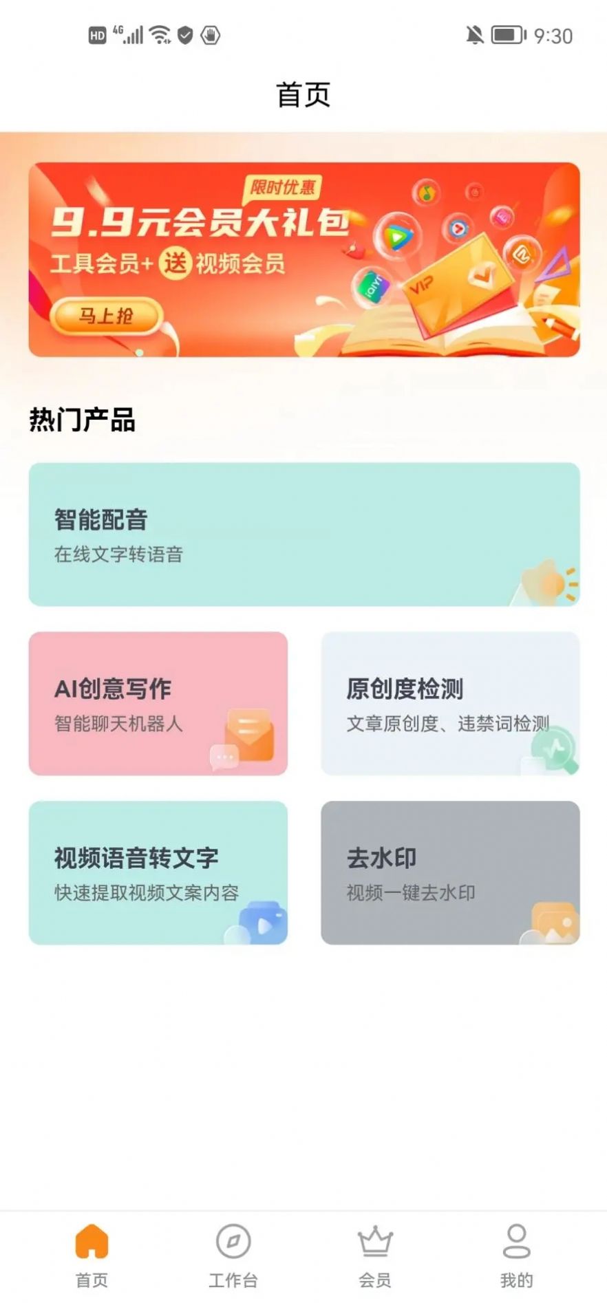 艾特助手图2