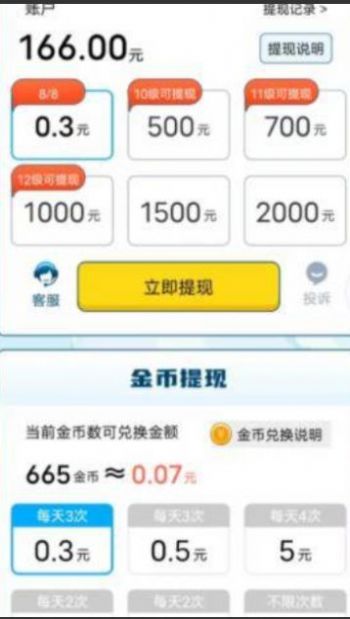 欢乐拆红包图4