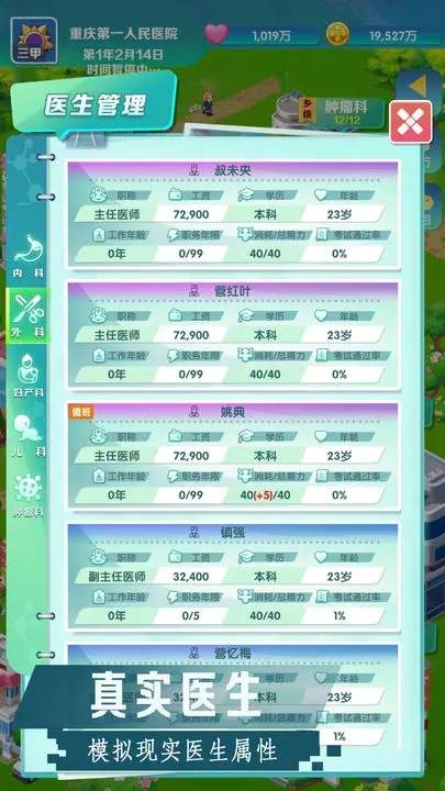 我是院长2破解图5