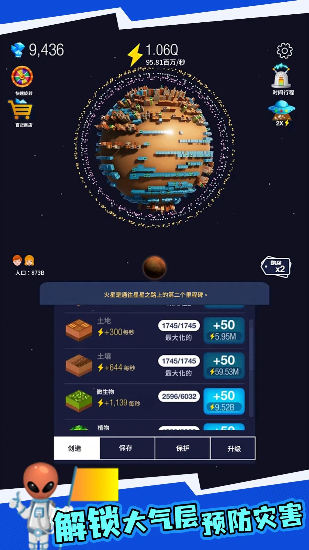 地球重置模拟器图3