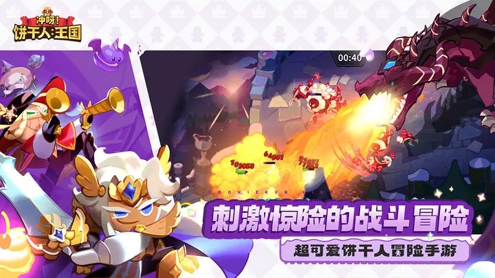 冲呀饼干人王国图3